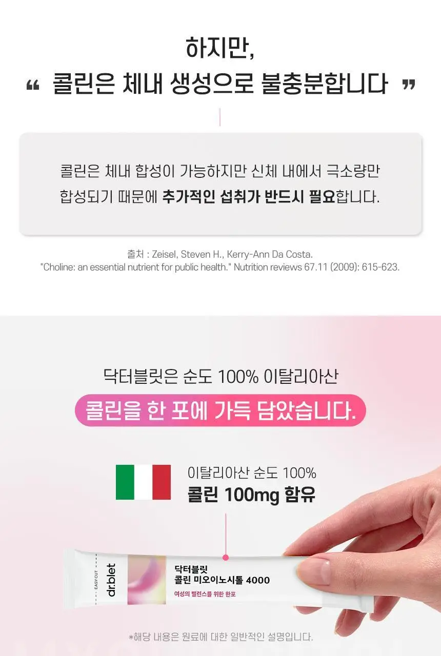 [여성맞춤]닥터블릿 콜린 미오이노시톨 4000 30포 (1개월분) 상세페이지 10